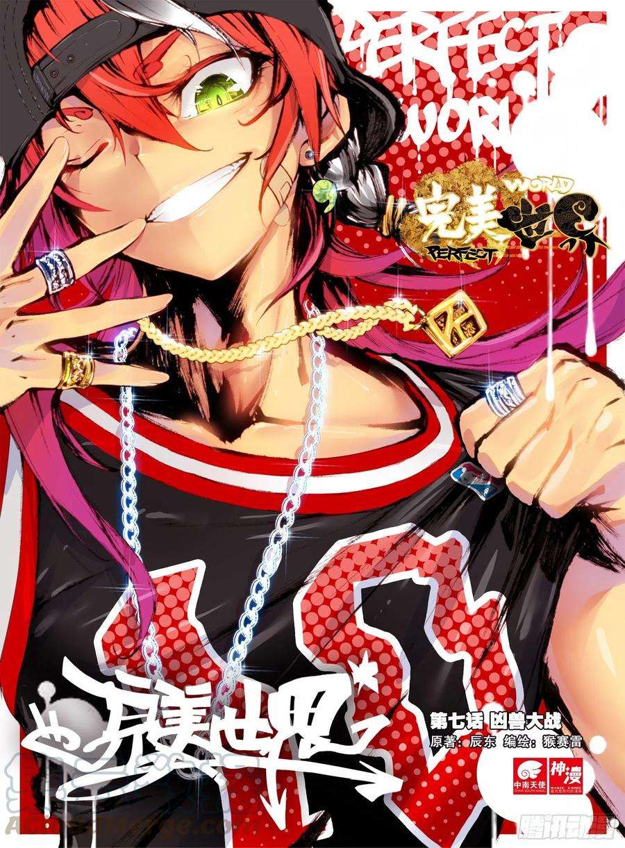 完美世界7 凶兽大战（上）