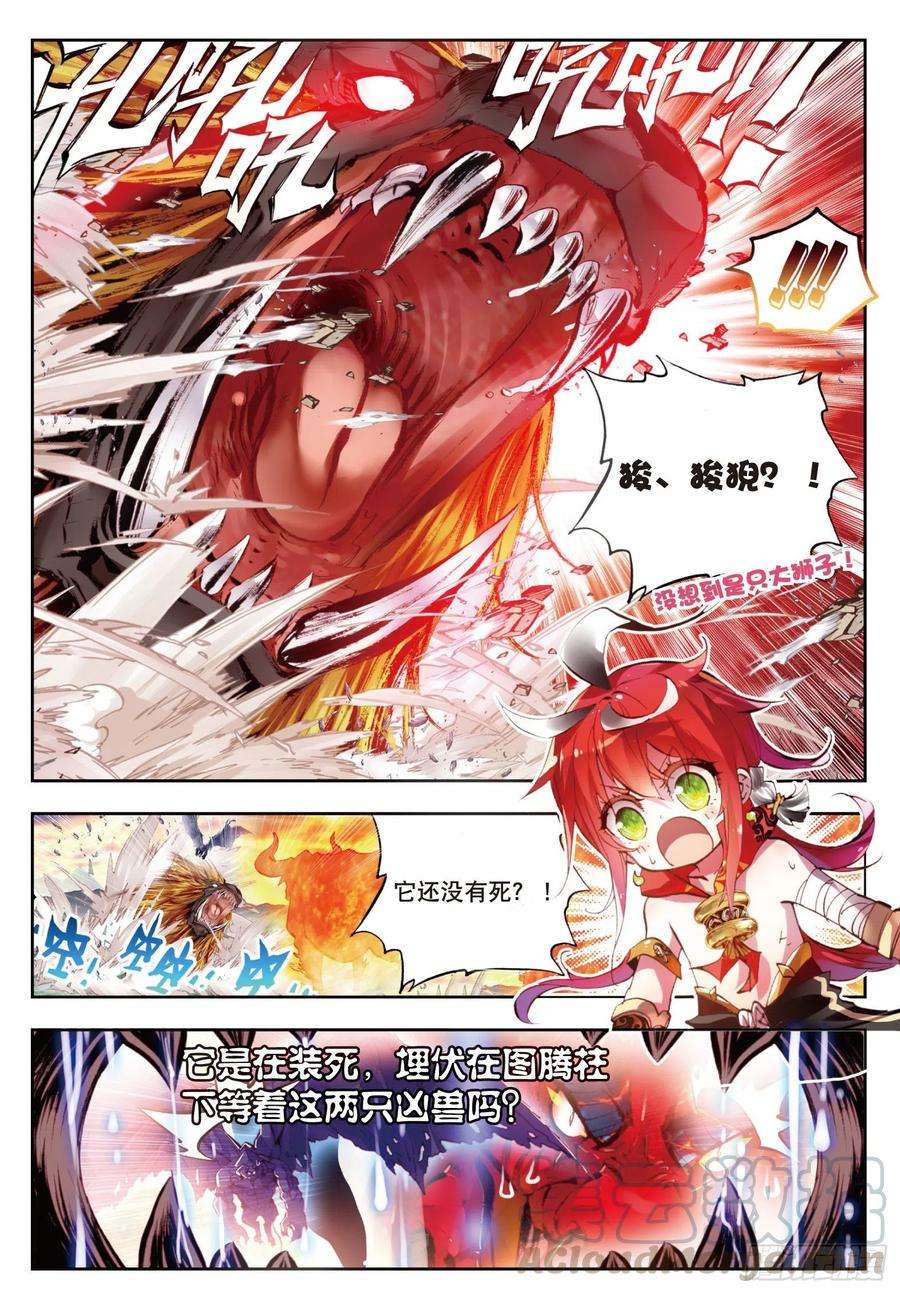 完美世界7 凶兽大战（上）