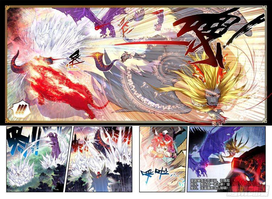 完美世界7 凶兽大战（上）