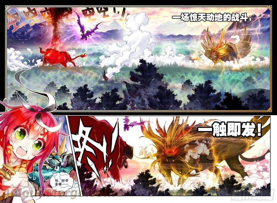 完美世界7 凶兽大战（上）