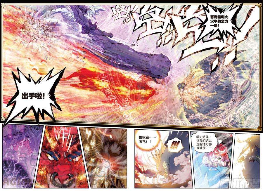 完美世界7 凶兽大战（下）