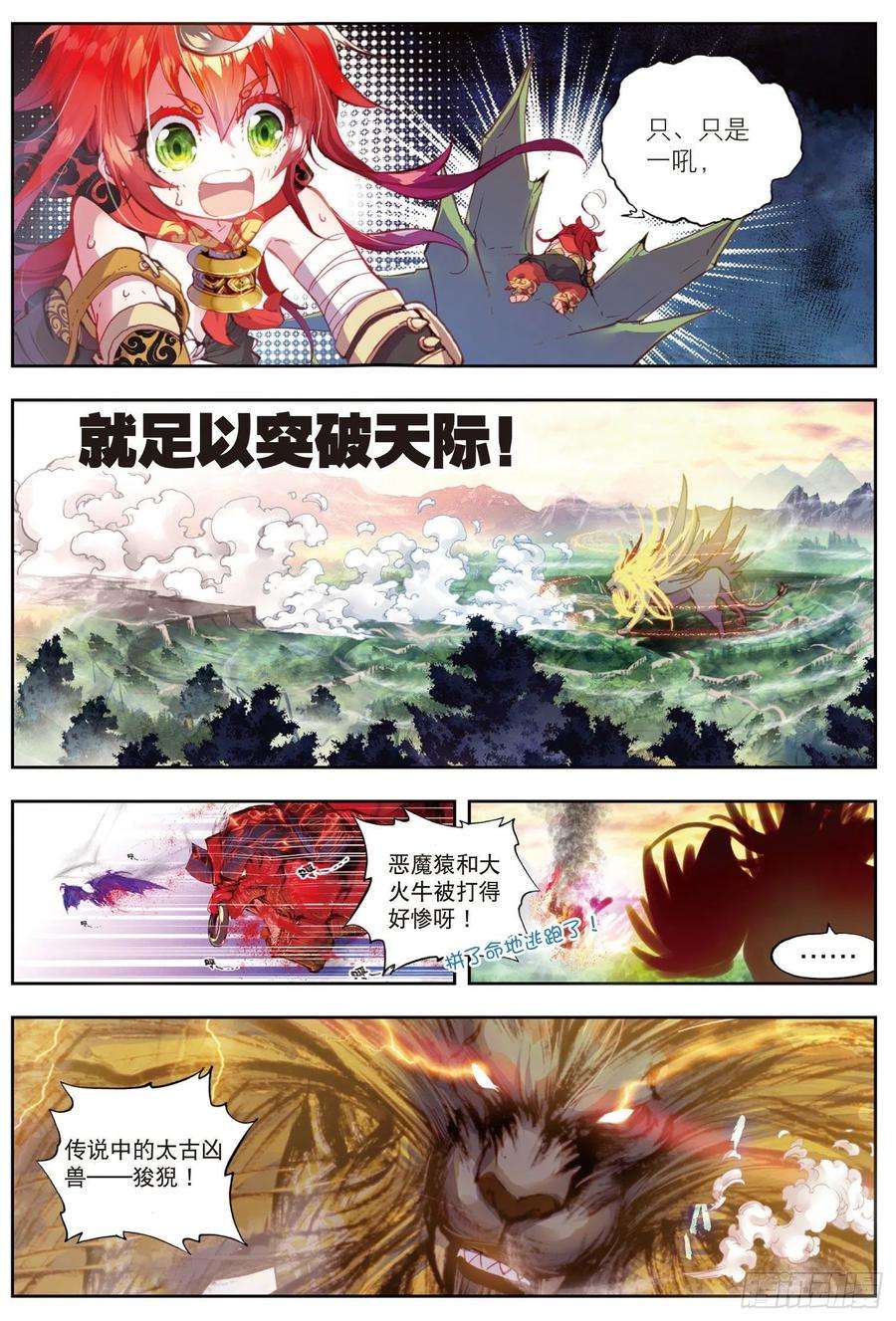 完美世界7 凶兽大战（下）