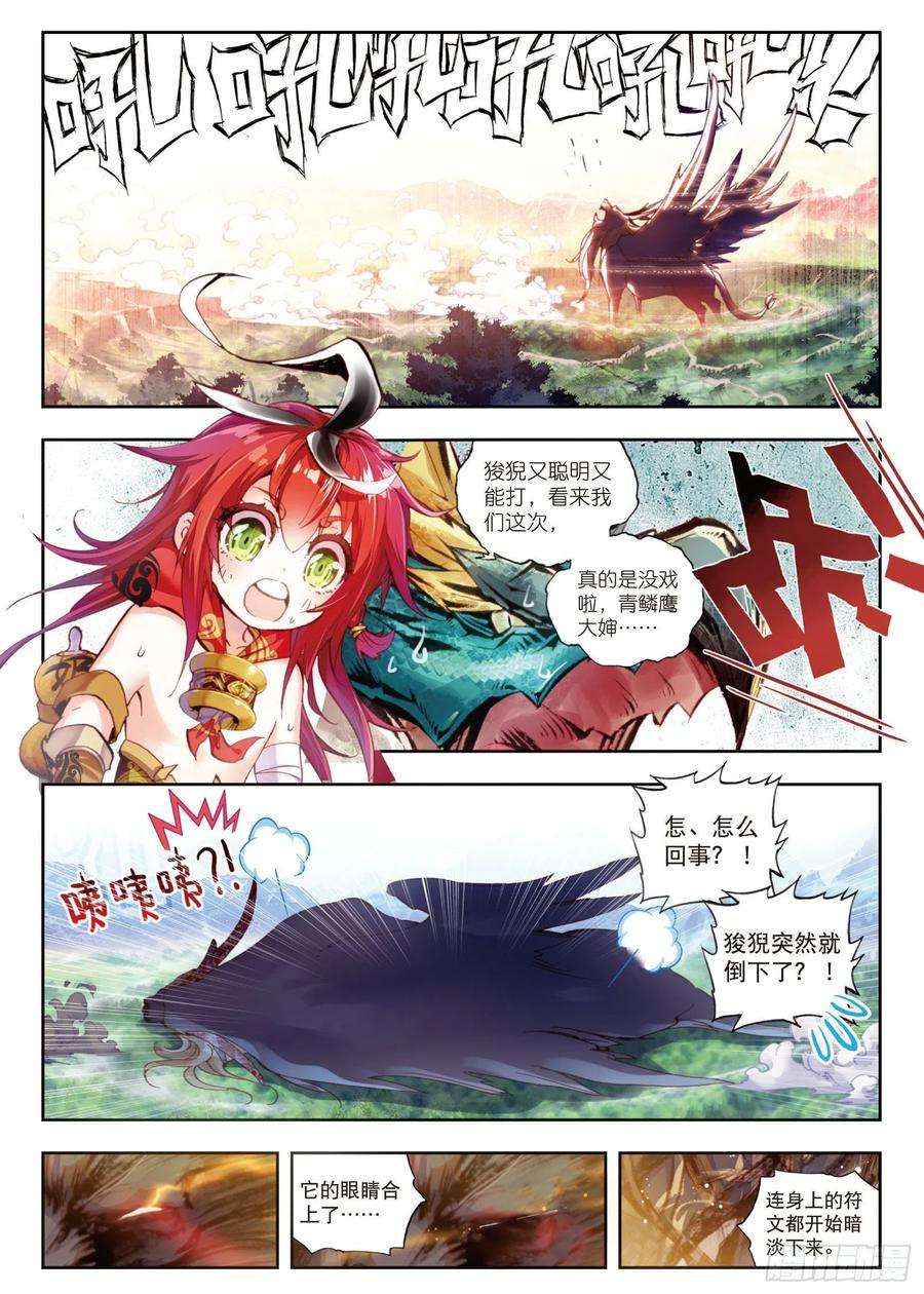 完美世界7 凶兽大战（下）