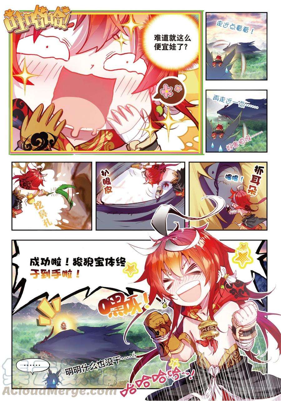 完美世界7 凶兽大战（下）