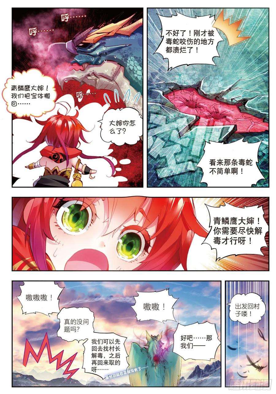 完美世界7 凶兽大战（下）