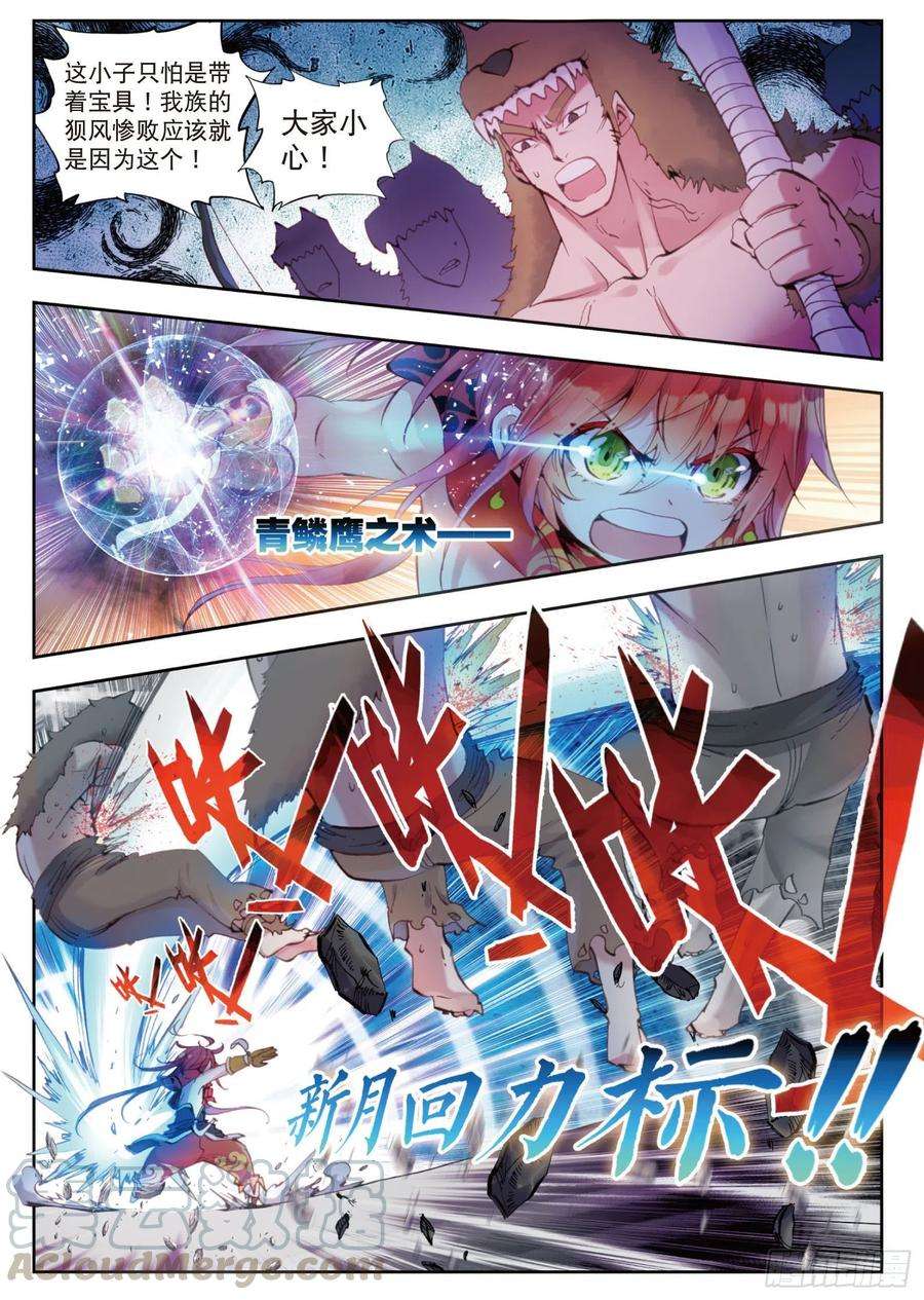 完美世界8 小不点与青鳞鹰大婶（上）