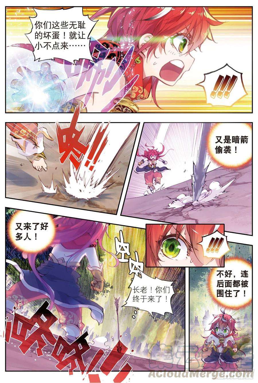 完美世界8 小不点与青鳞鹰大婶（上）