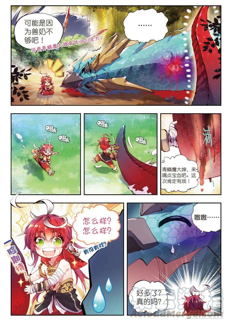 完美世界8 小不点与青鳞鹰大婶（上）