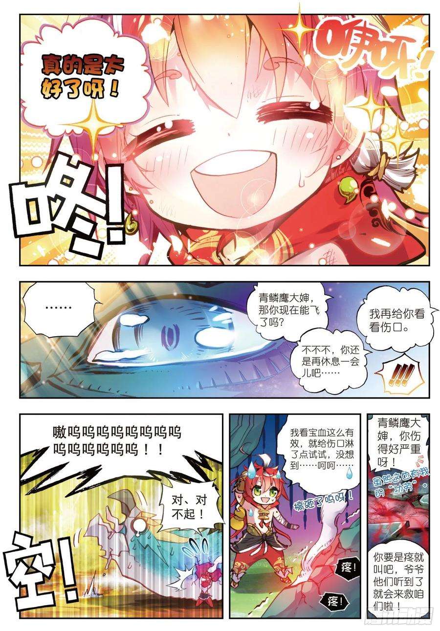 完美世界8 小不点与青鳞鹰大婶（上）