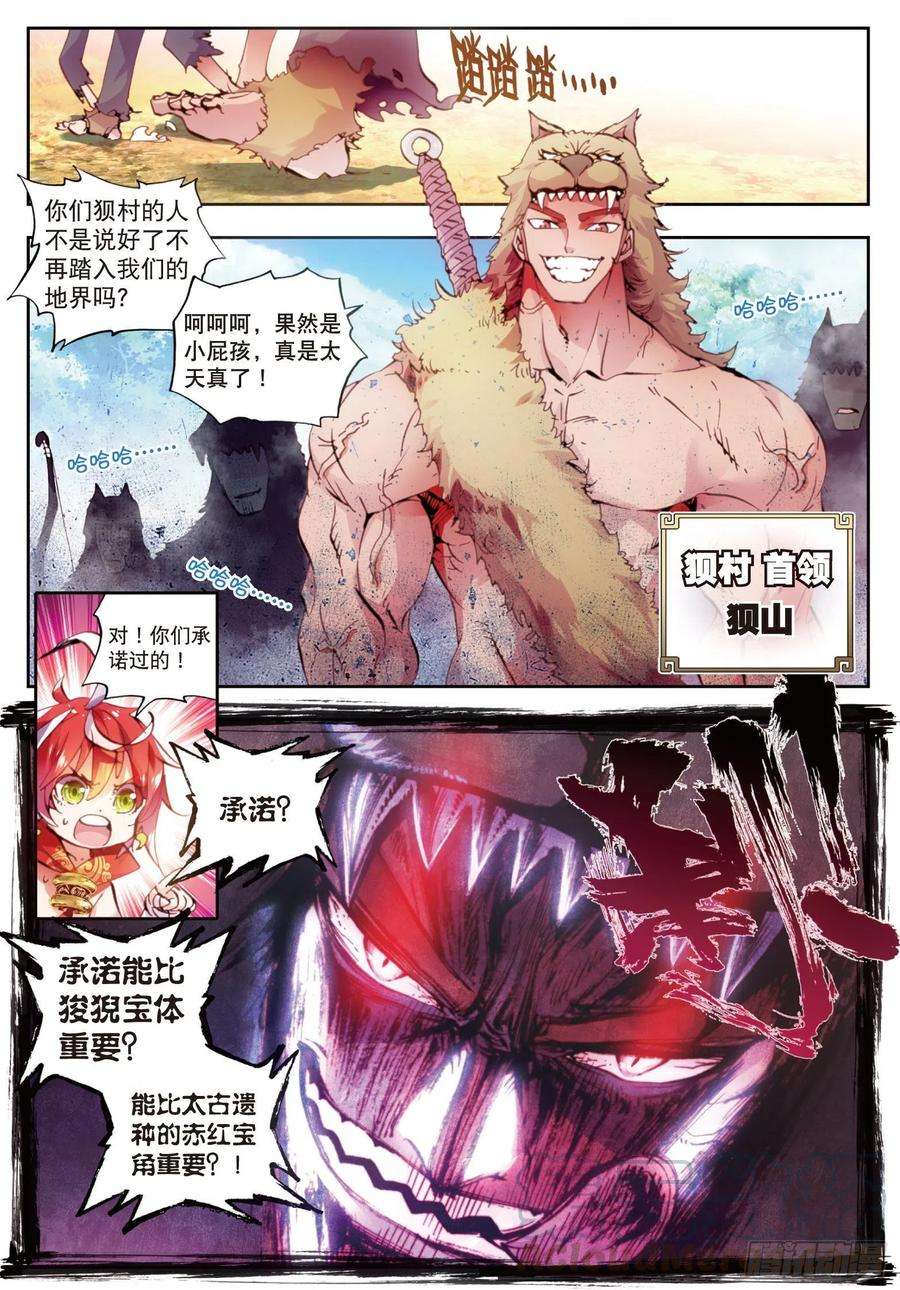 完美世界8 小不点与青鳞鹰大婶（上）