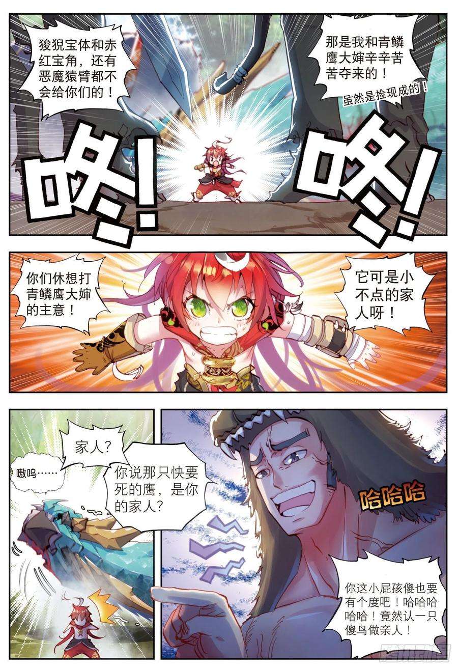 完美世界8 小不点与青鳞鹰大婶（上）