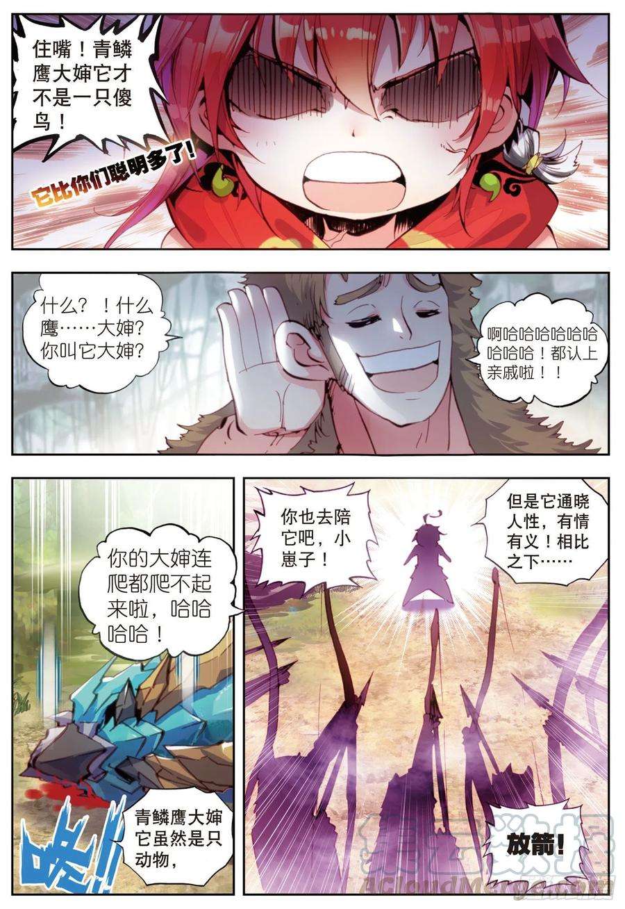 完美世界8 小不点与青鳞鹰大婶（上）