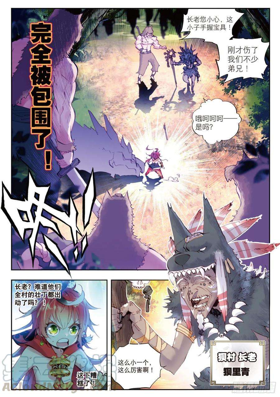 完美世界8 小不点与青鳞鹰大婶（下）