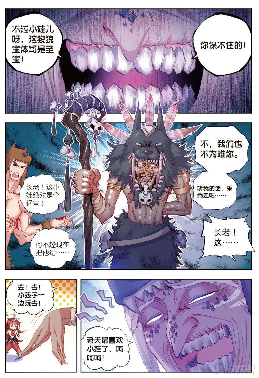 完美世界8 小不点与青鳞鹰大婶（下）
