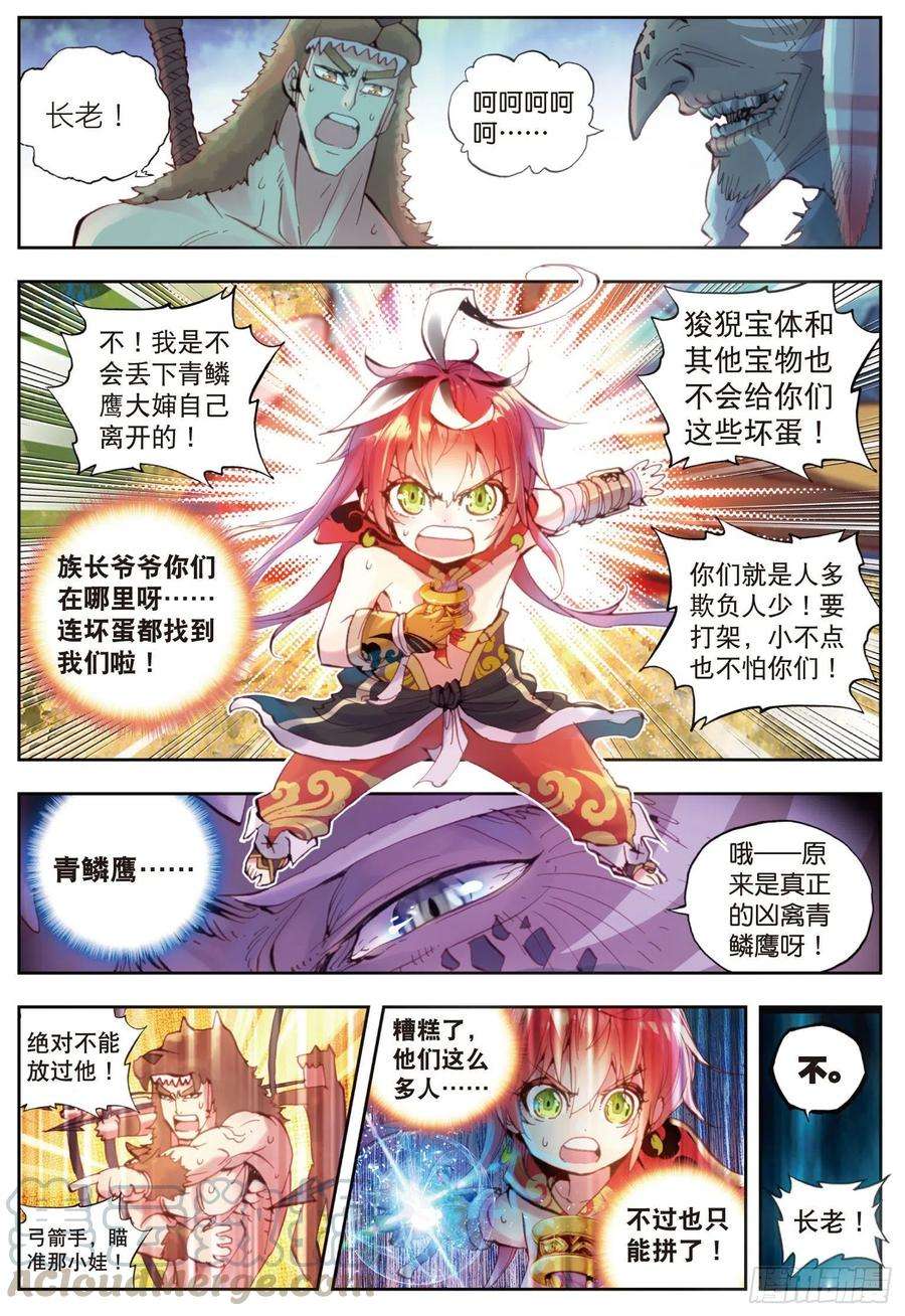 完美世界8 小不点与青鳞鹰大婶（下）