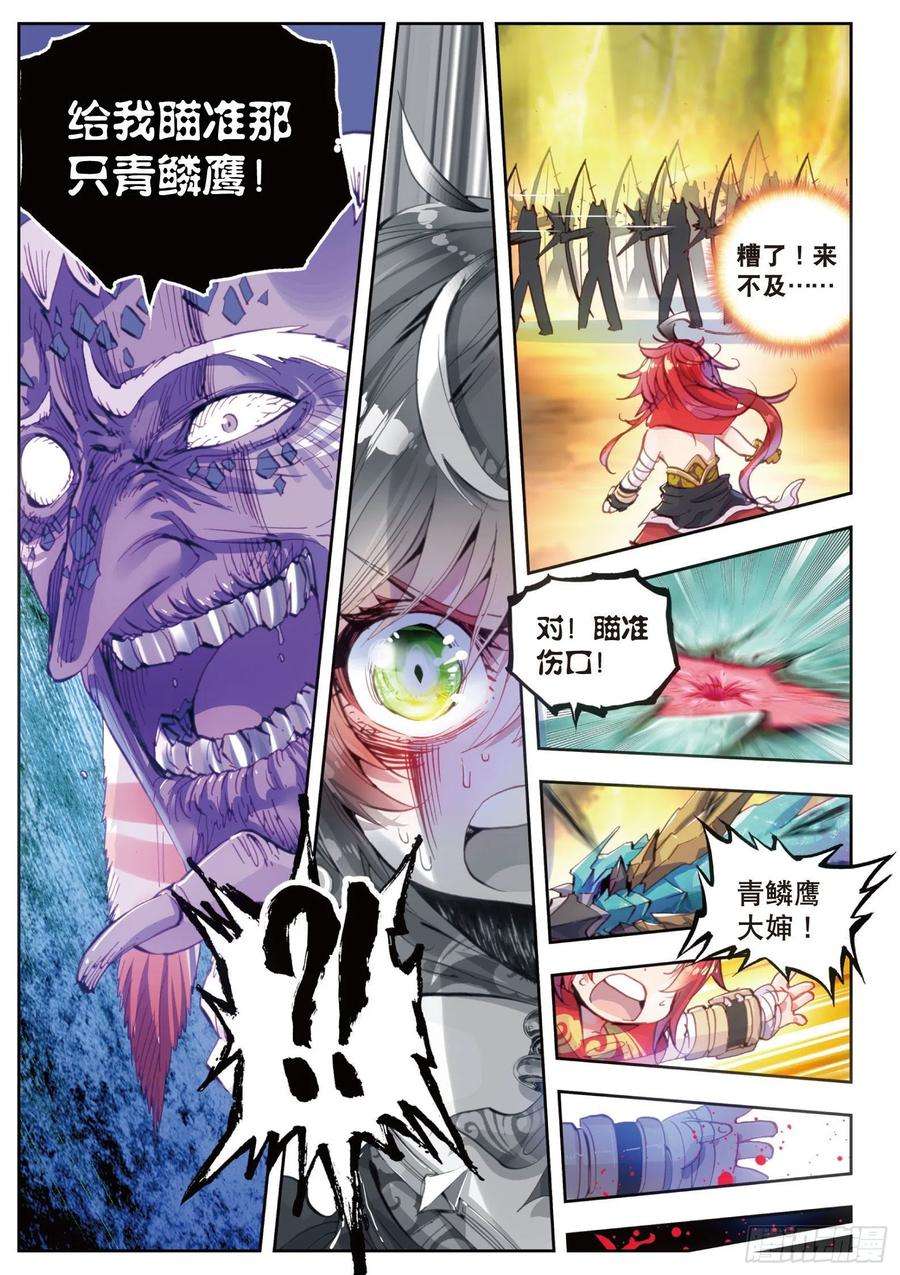 完美世界8 小不点与青鳞鹰大婶（下）