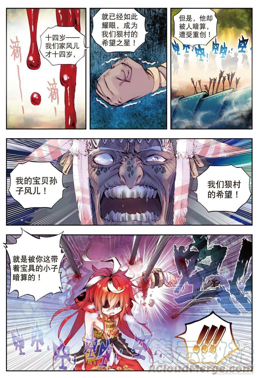 完美世界8 小不点与青鳞鹰大婶（下）