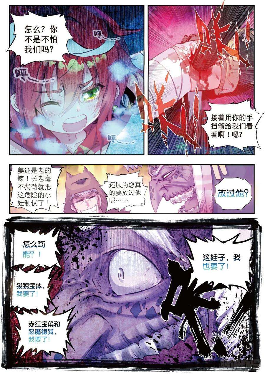 完美世界8 小不点与青鳞鹰大婶（下）