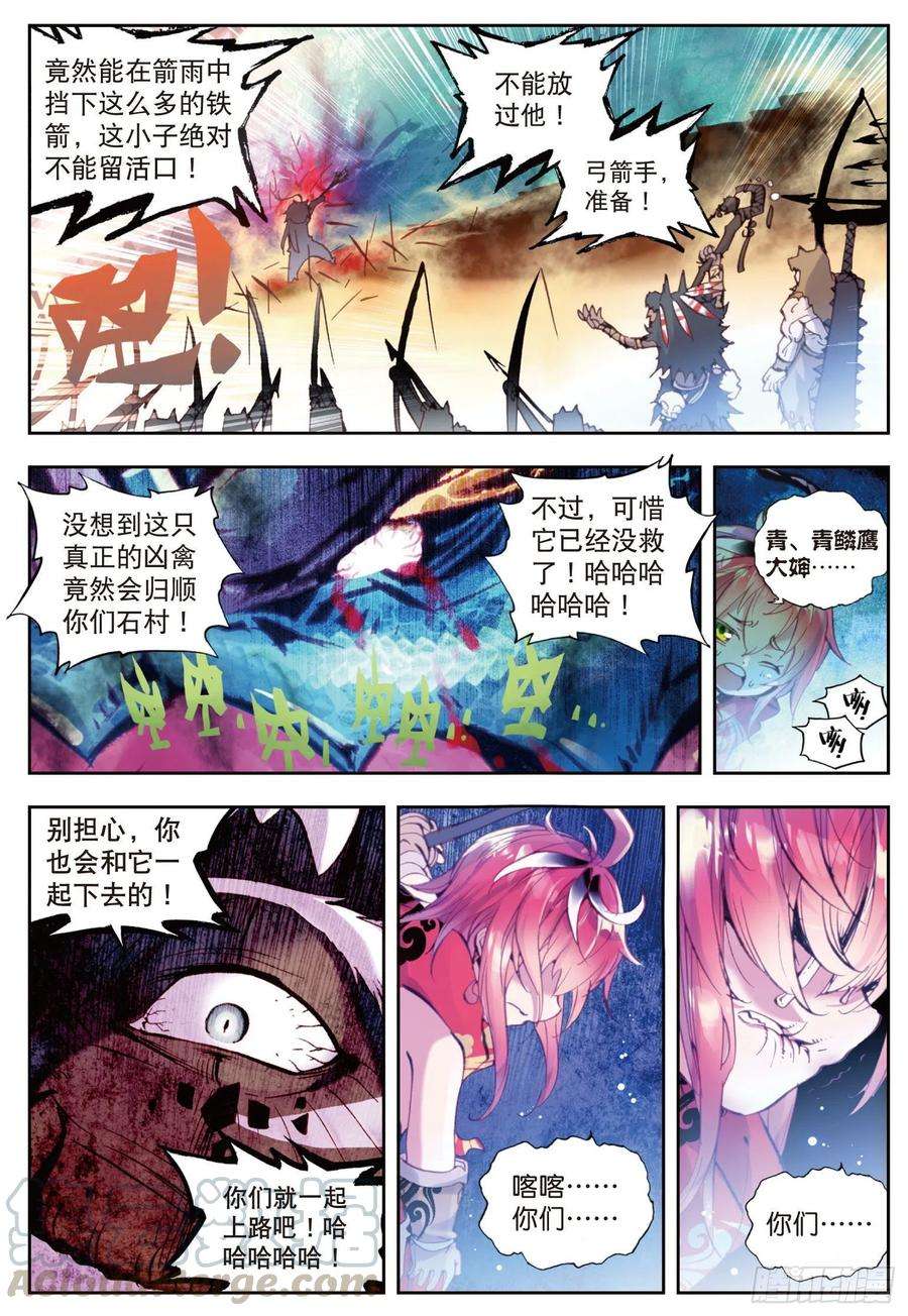 完美世界8 小不点与青鳞鹰大婶（下）