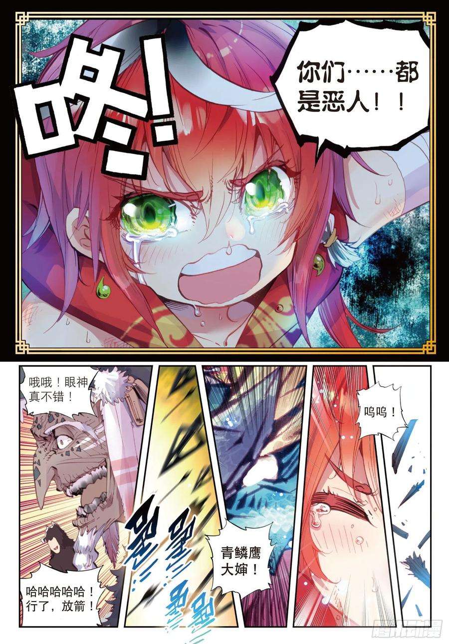 完美世界8 小不点与青鳞鹰大婶（下）