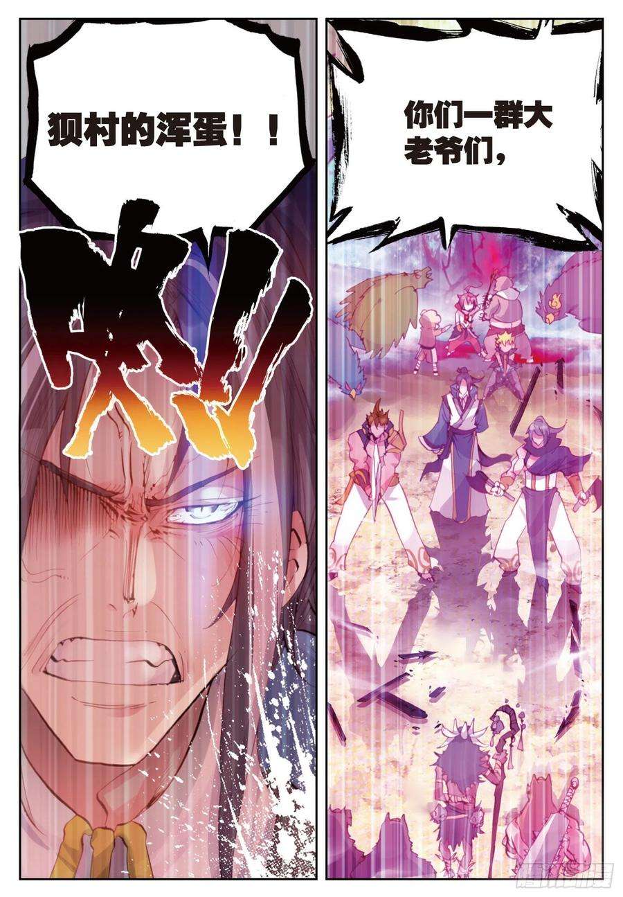 完美世界8 小不点与青鳞鹰大婶（下）