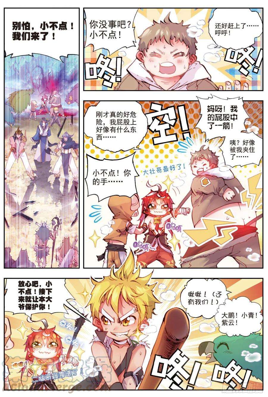 完美世界9 宝具（上）