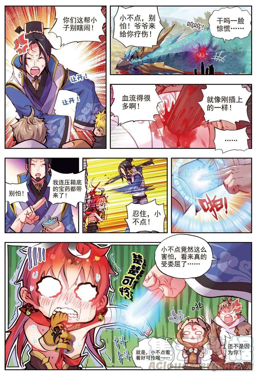 完美世界9 宝具（上）