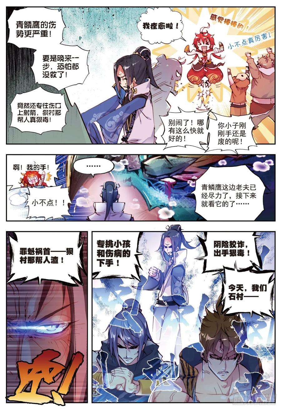 完美世界9 宝具（上）