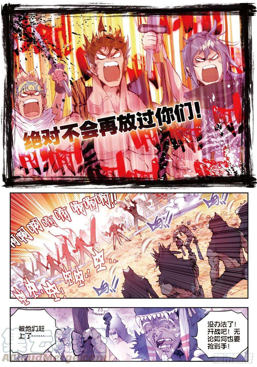 完美世界9 宝具（上）