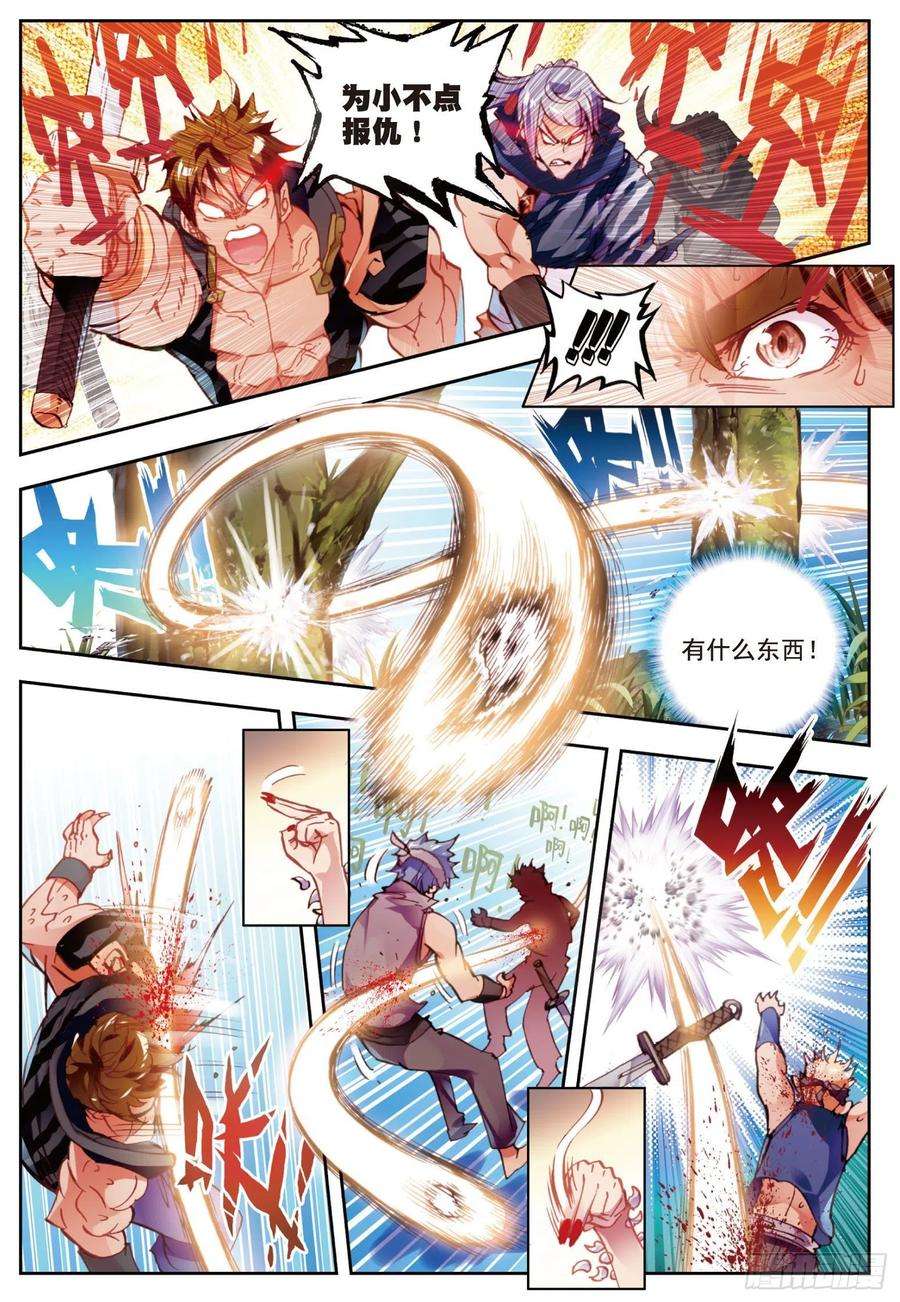 完美世界9 宝具（上）