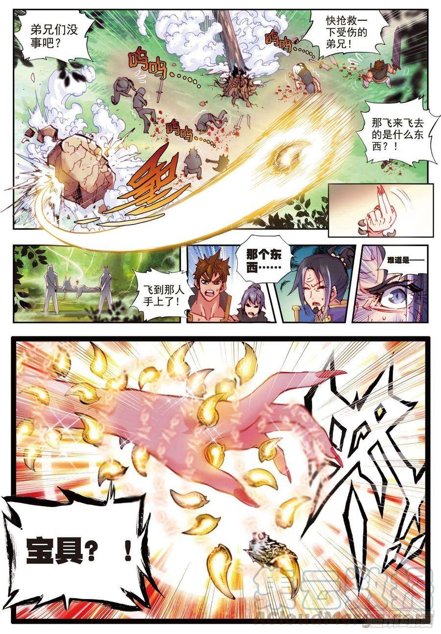 完美世界9 宝具（上）