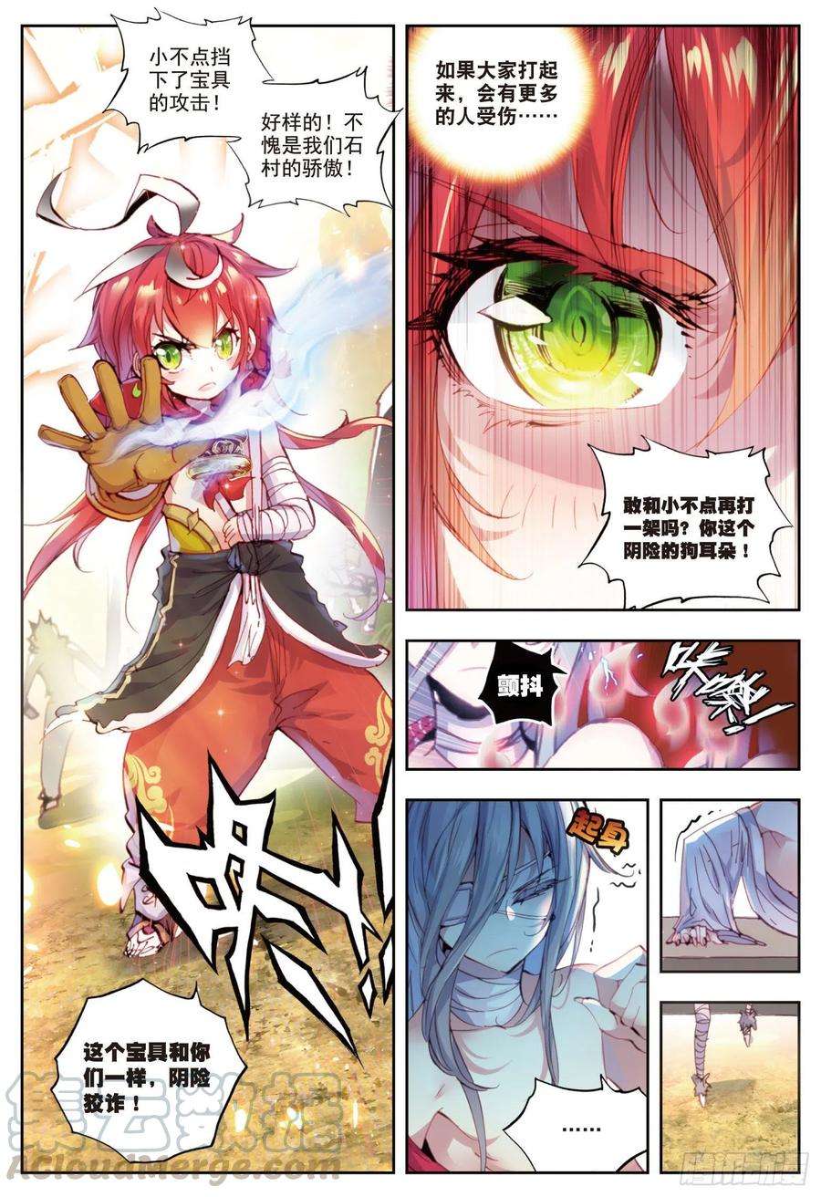 完美世界9 宝具（下）