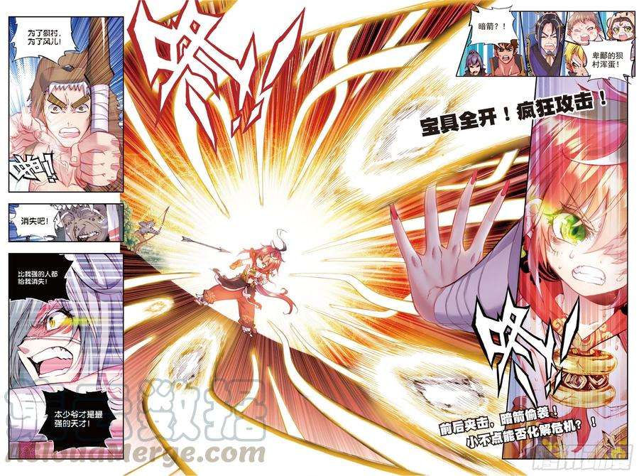 完美世界9 宝具（下）