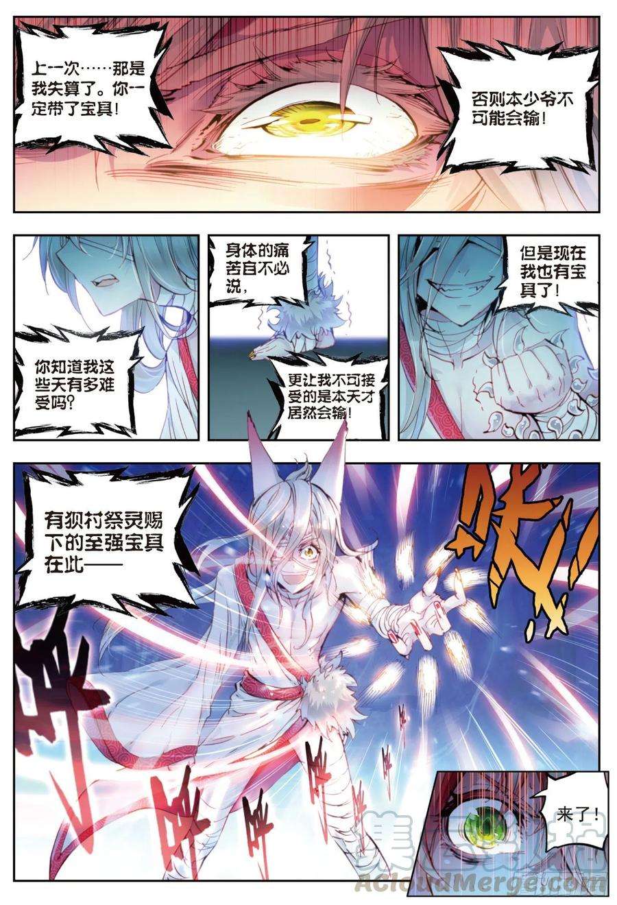 完美世界9 宝具（下）