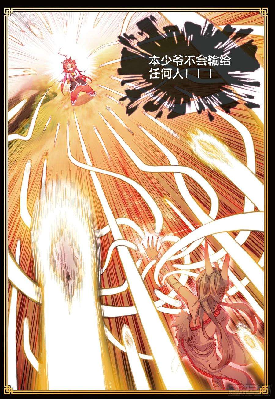 完美世界9 宝具（下）