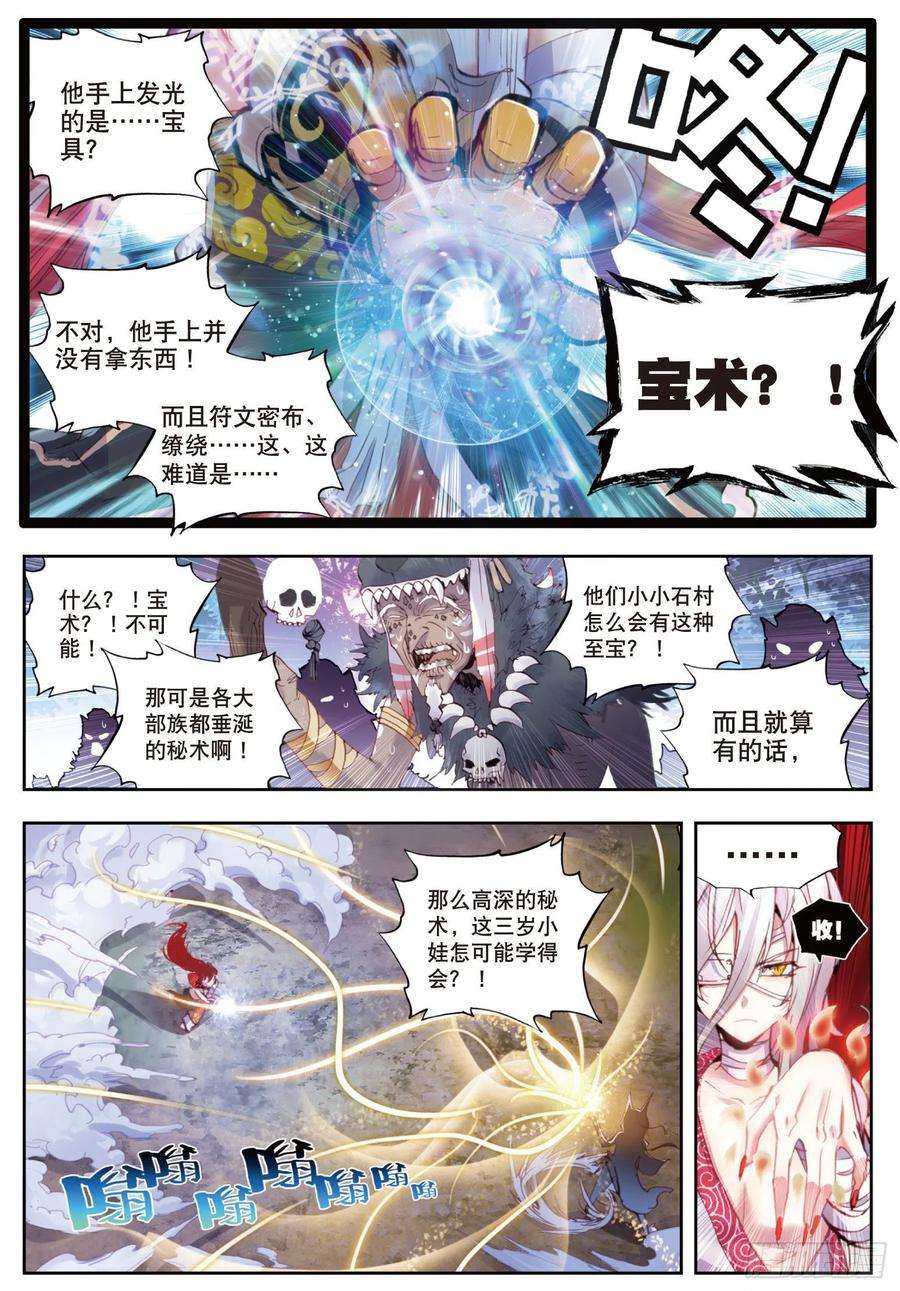 完美世界9 宝具（下）