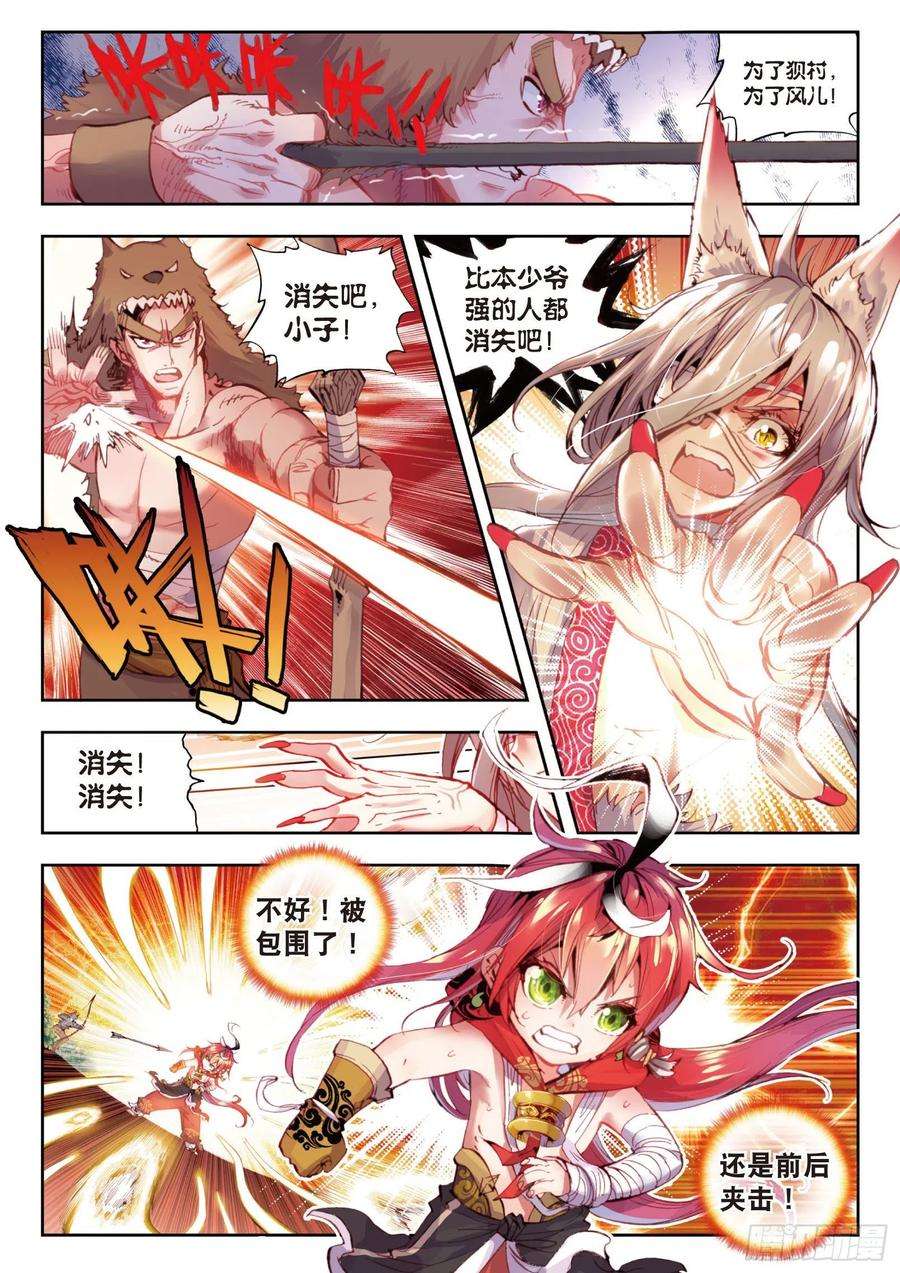 完美世界10 宝术（上）