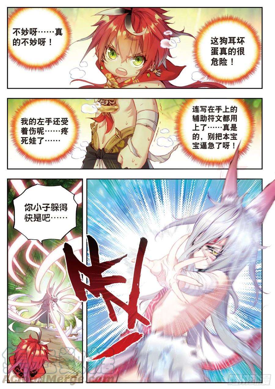 完美世界10 宝术（上）