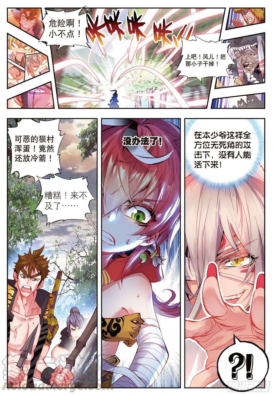 完美世界10 宝术（上）