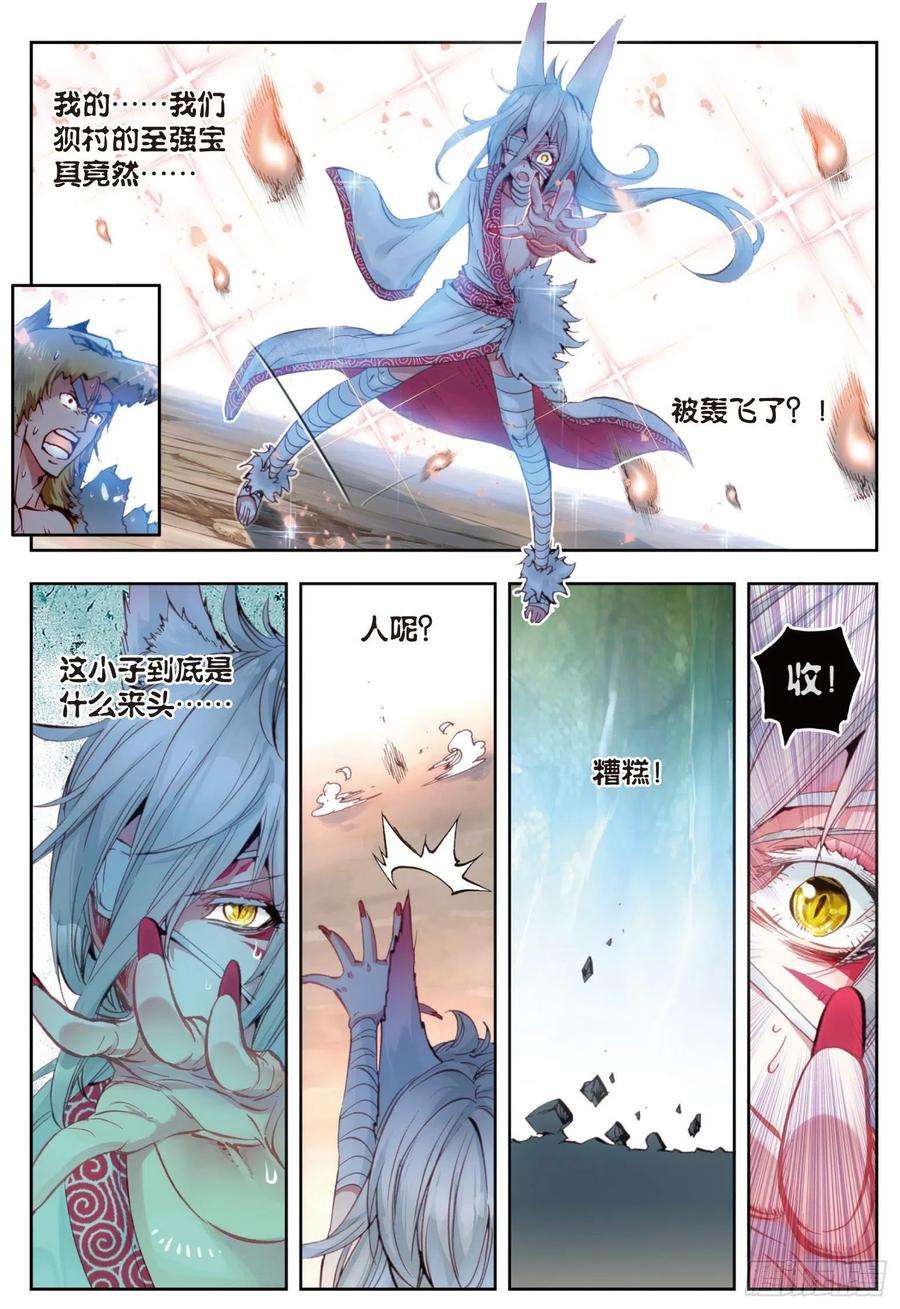 完美世界10 宝术（上）