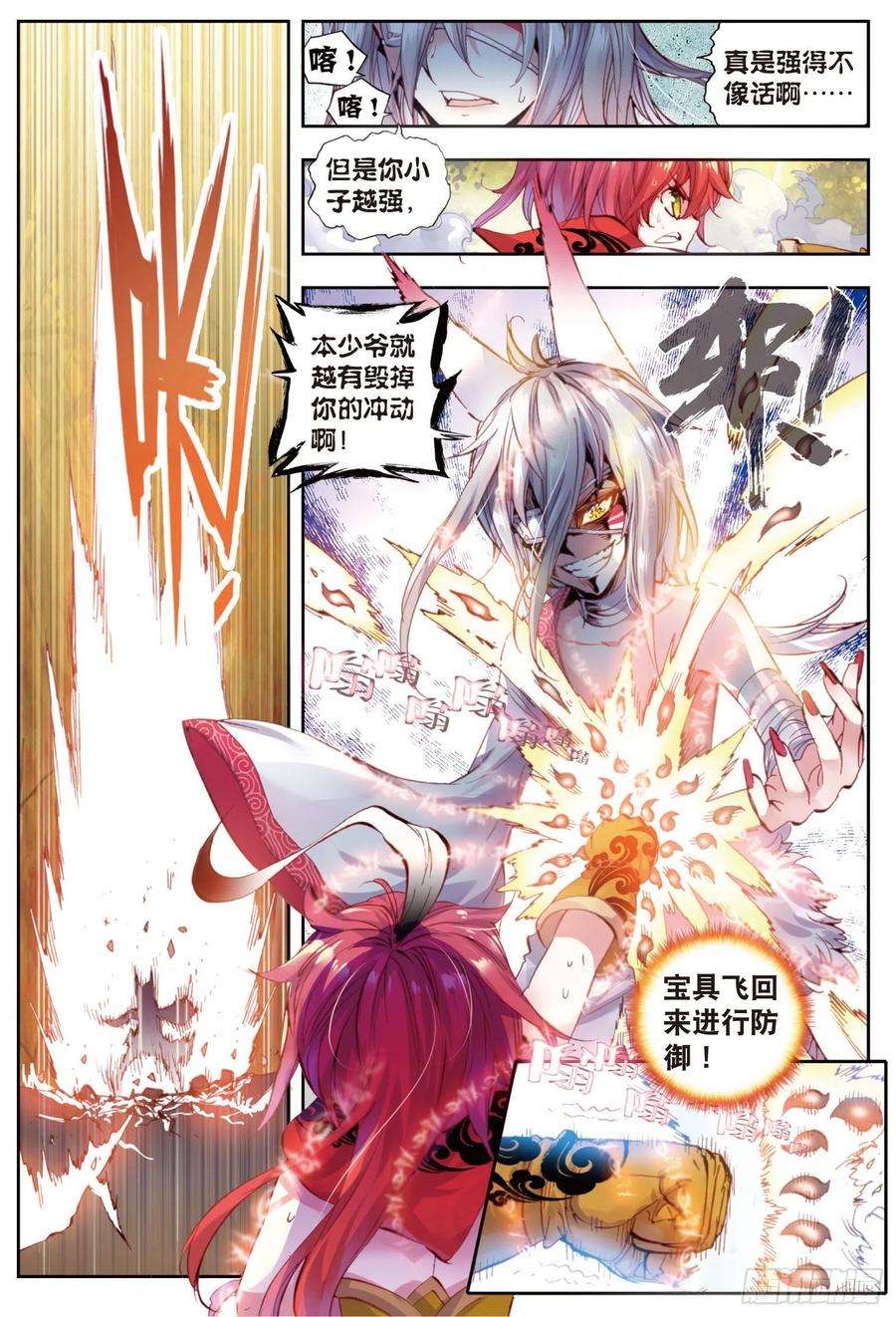 完美世界10 宝术（上）