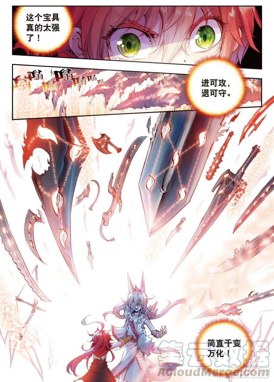 完美世界10 宝术（上）