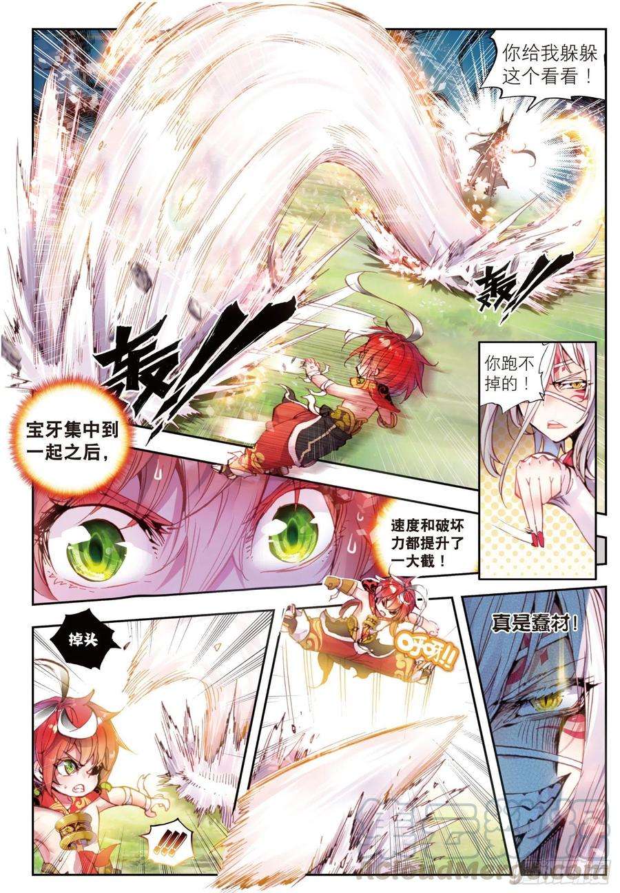 完美世界10 宝术（下）