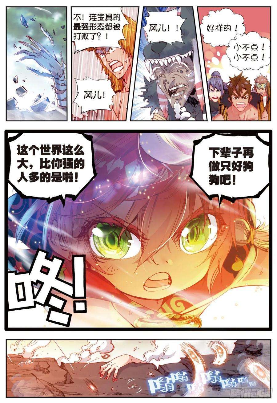 完美世界10 宝术（下）