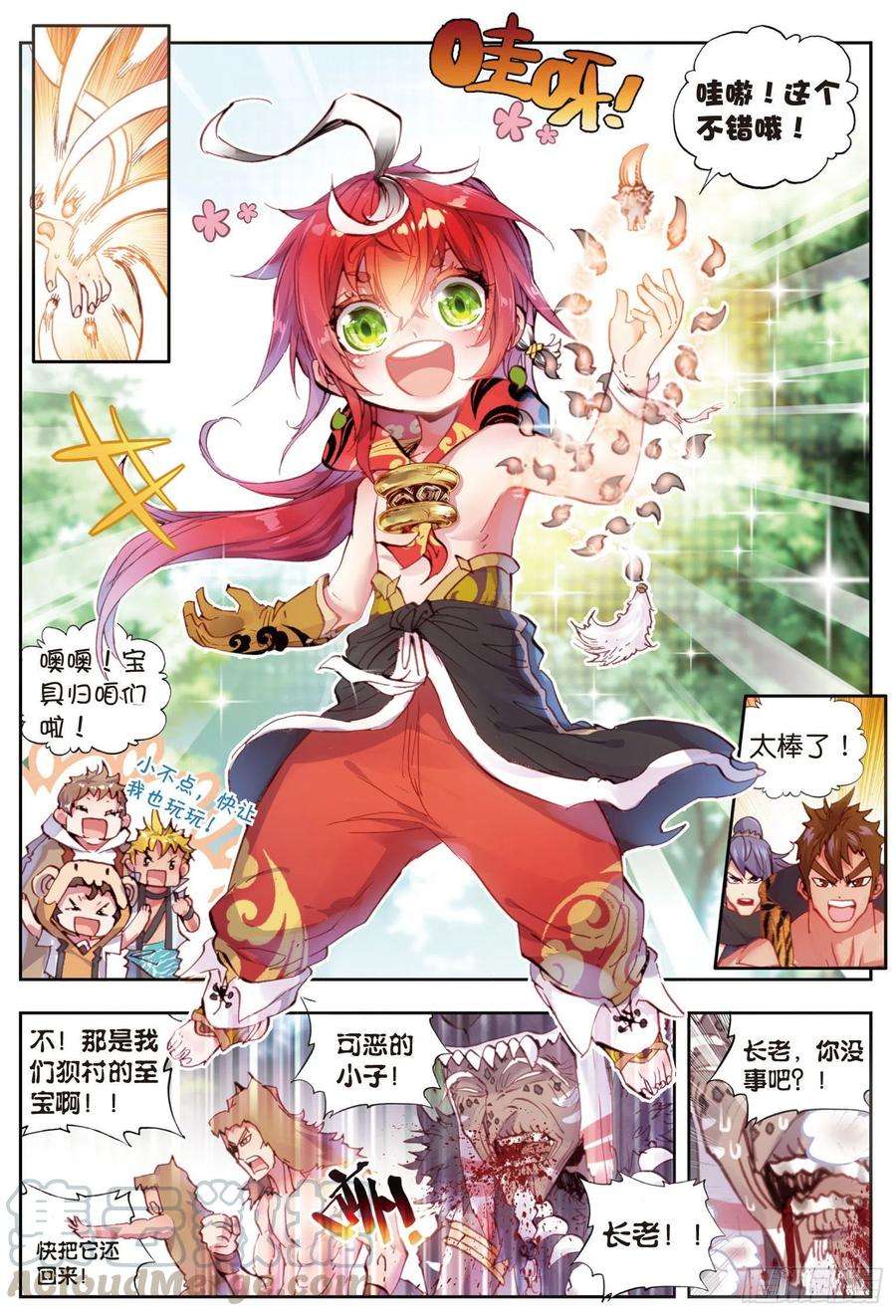 完美世界10 宝术（下）