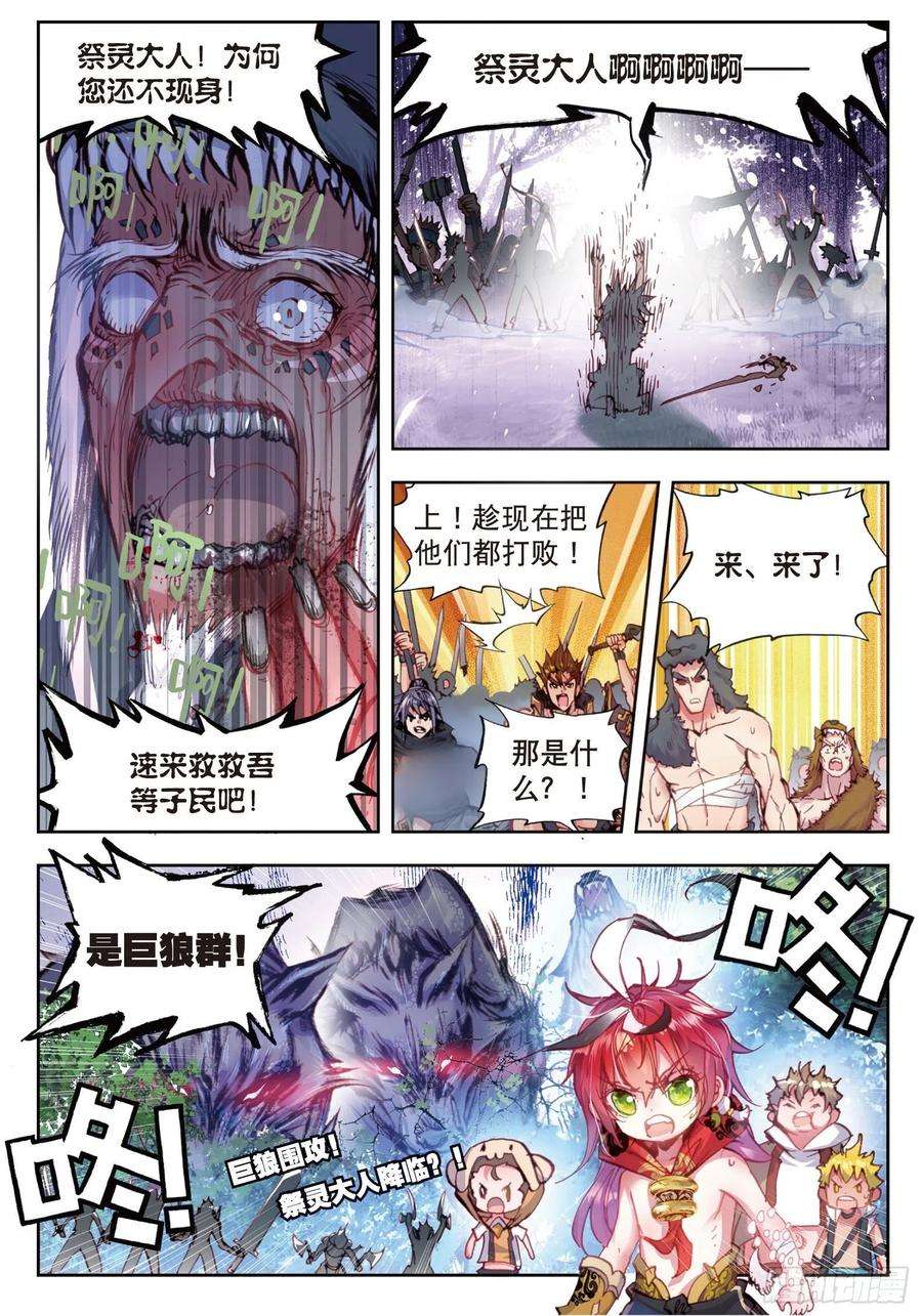 完美世界10 宝术（下）