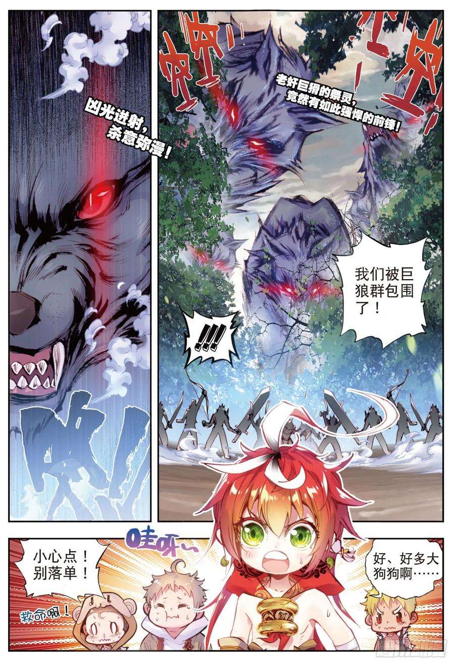 完美世界11 狈村祭灵（上）