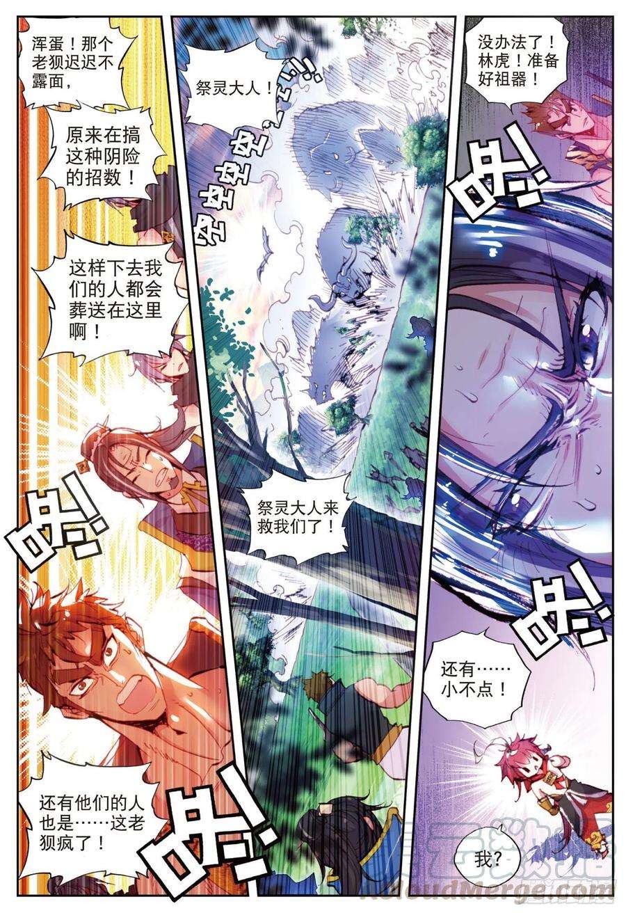完美世界11 狈村祭灵（上）