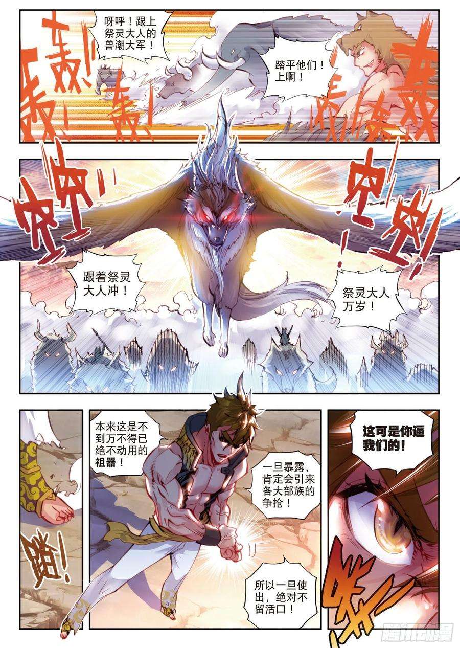 完美世界11 狈村祭灵（上）