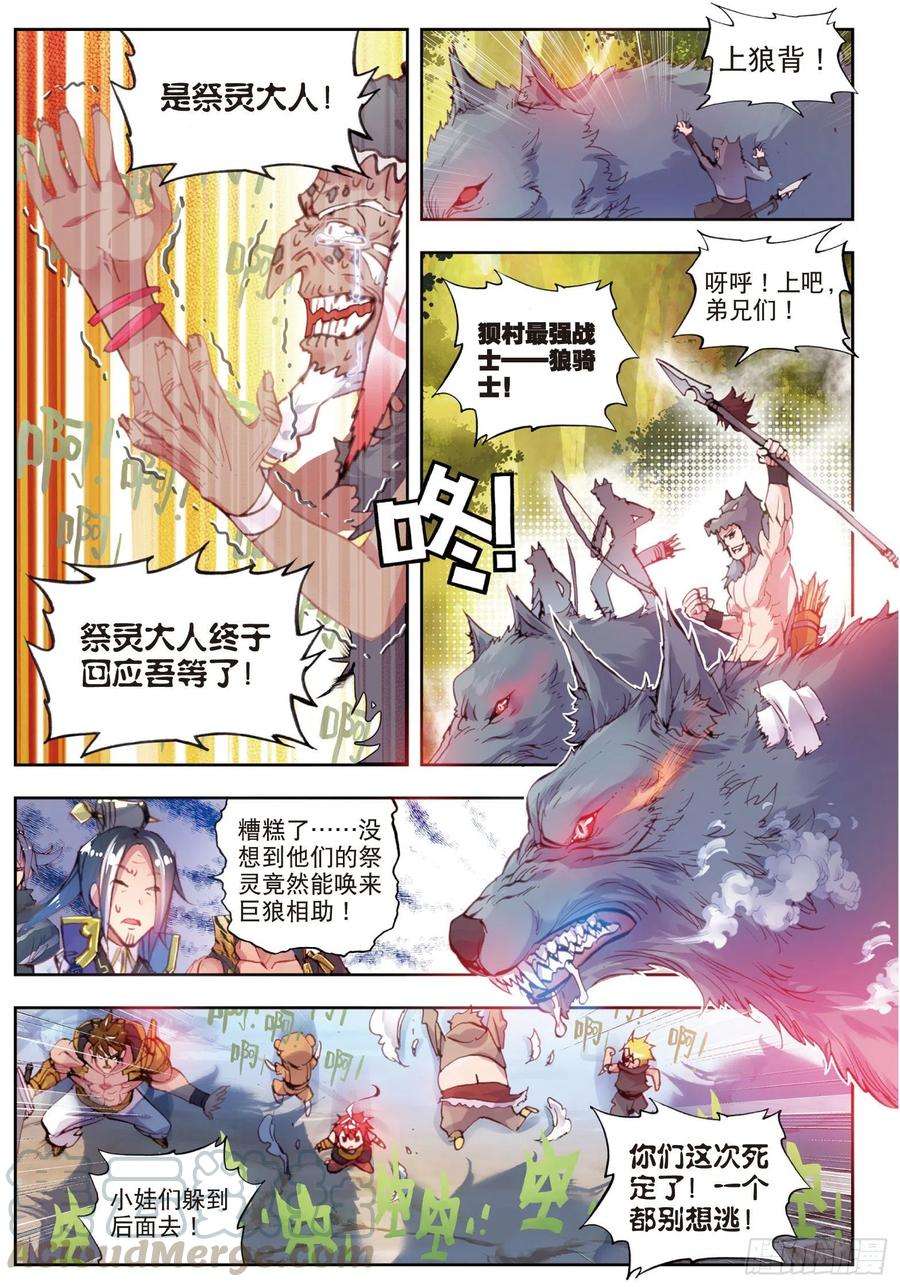 完美世界11 狈村祭灵（上）